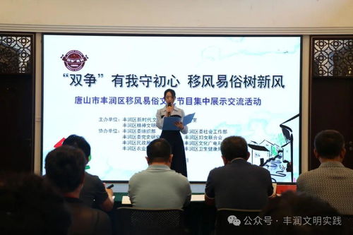移風易俗看基層丨豐潤區(qū)文藝節(jié)目集中展示交流活動 文化惠民助推新風尚