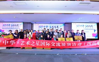 圓夢中華 藝術(shù)之星國際交流展演活動暨社會藝術(shù)水平測試認證活動四川賽區(qū)啟動儀式