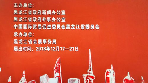 雞冠山慶祝改革開放四十年 黑龍江省對俄合作交流圖片展暨文化藝術(shù)交流活動成功舉辦